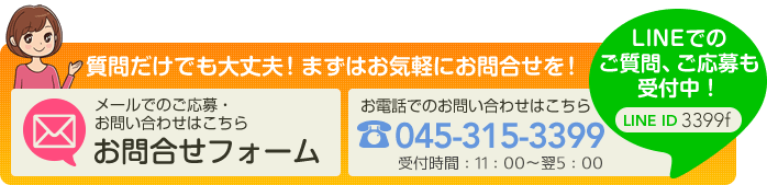 質問だけでも大丈夫！まずはお気軽にお問合せを！