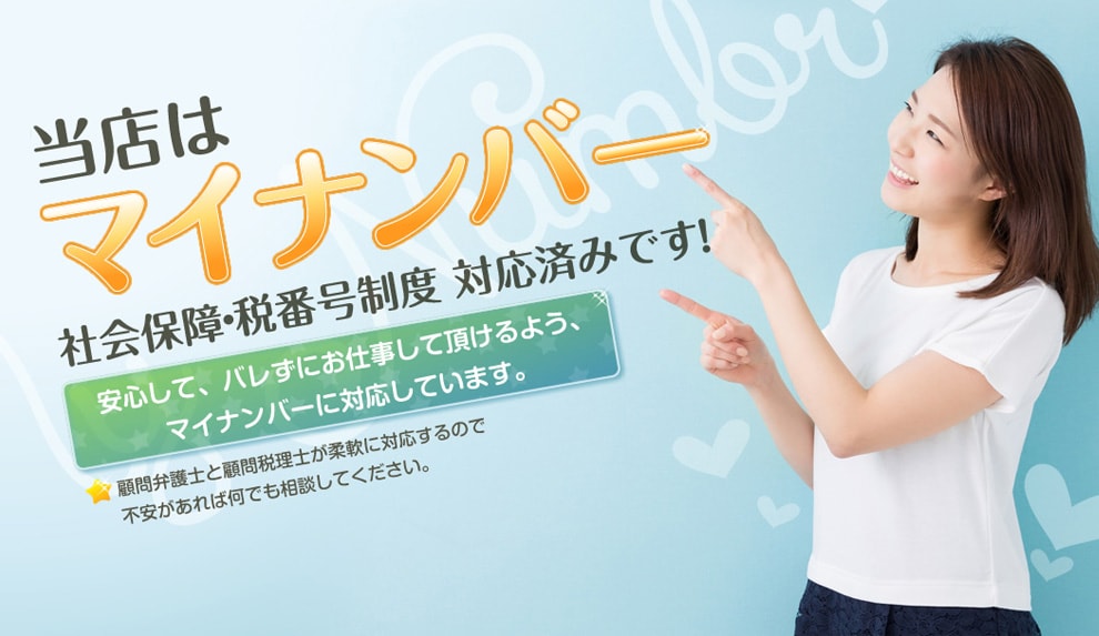 マイナンバー対策済み