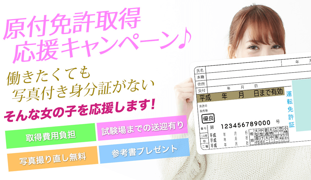 身分証明書取得キャンペーン