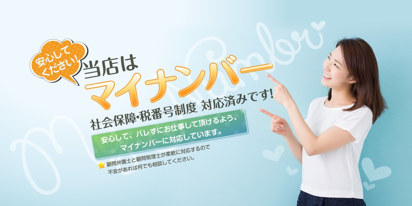 マイナンバー対策済み