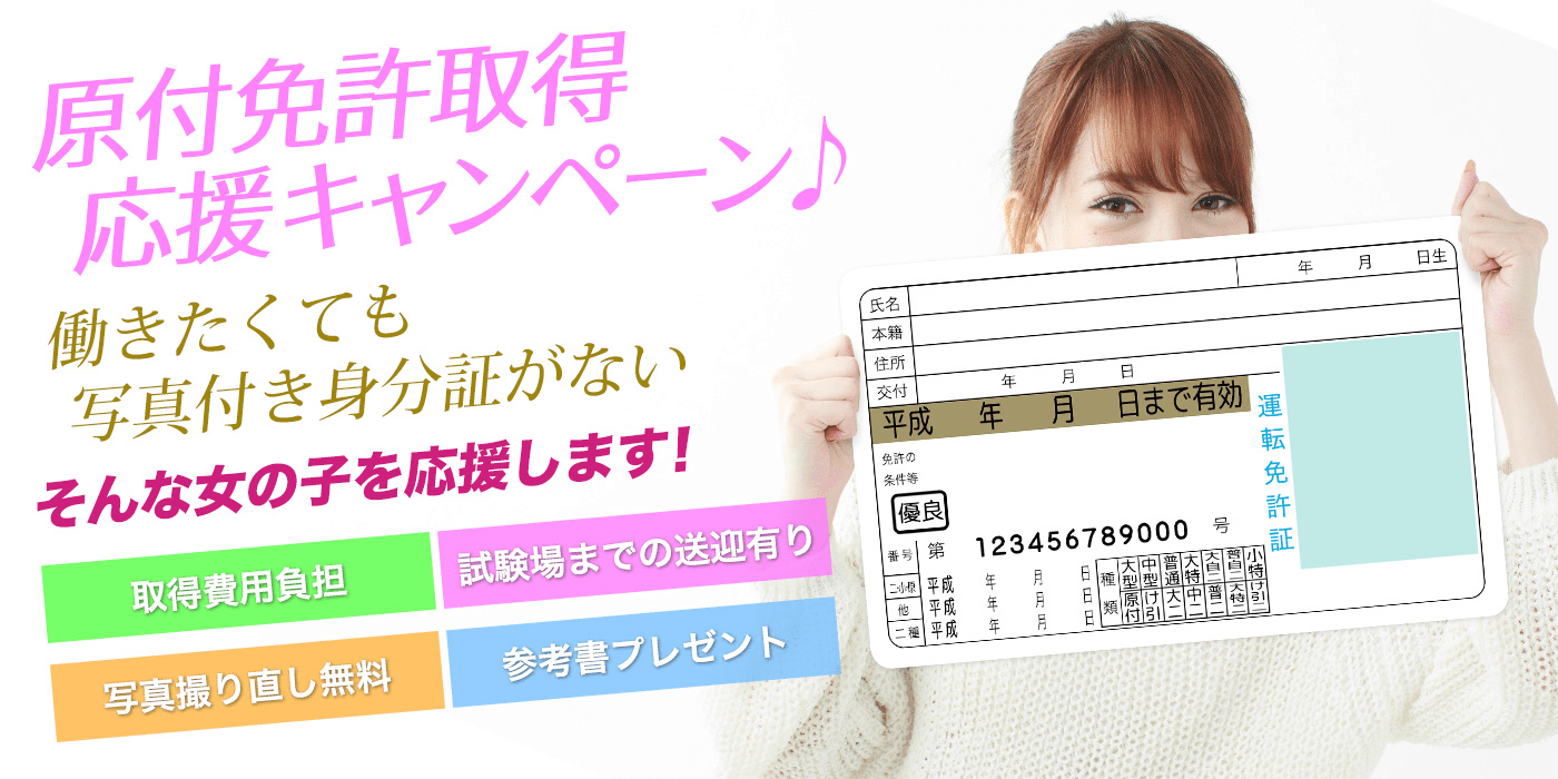 身分証明書取得キャンペーン